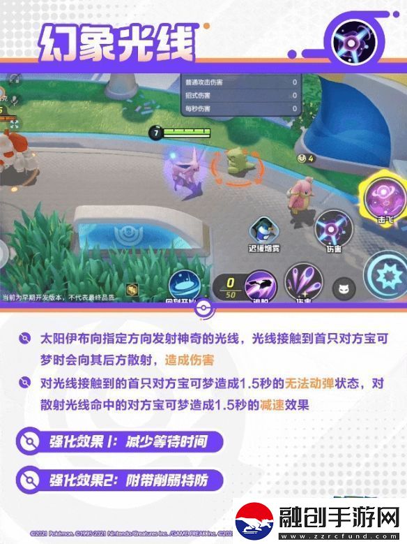 寶可夢(mèng)大集結(jié)太陽(yáng)伊布技能是什么