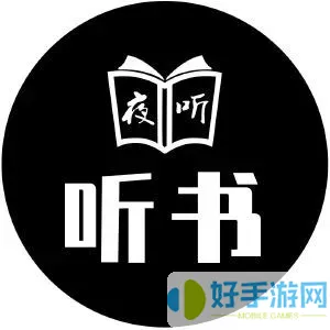 微信聽(tīng)書(shū)哪個(gè)公眾號(hào)最好